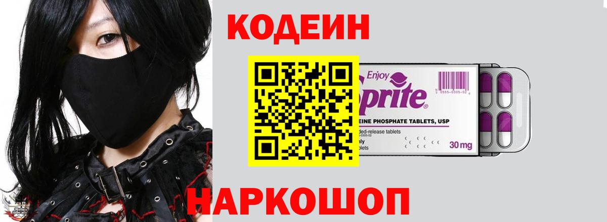 Кодеиновый сироп Lean напиток Lean (лин)  Вход с VPN  Кодеиновый сироп Lean напиток Lean (лин)  Дубна 