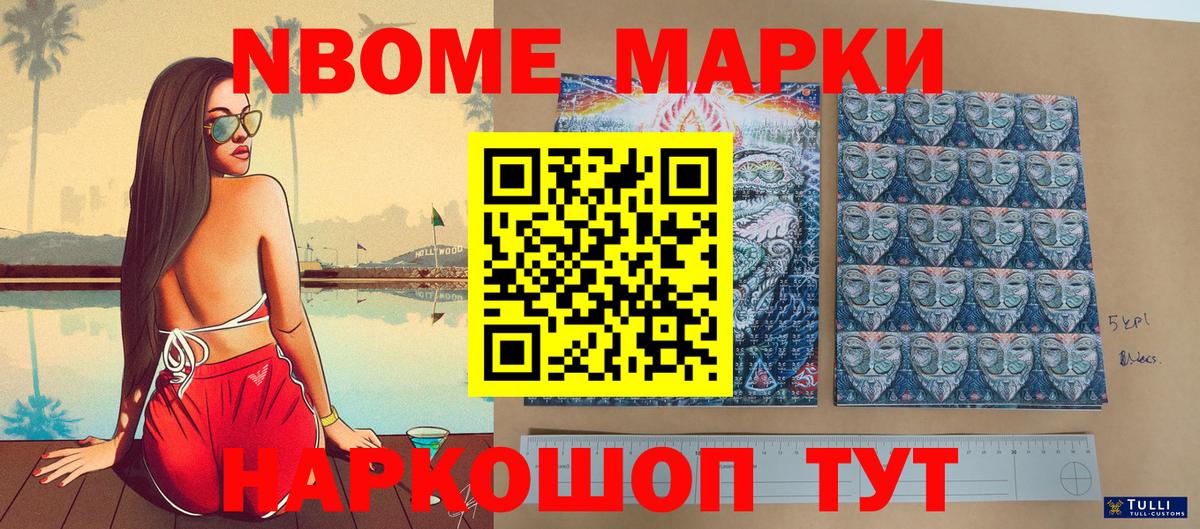 Марки 25I-NBOMe  Марки N-bome 1500мкг  Вход с VPN  Марки N-bome 1500мкг  Дубна 
