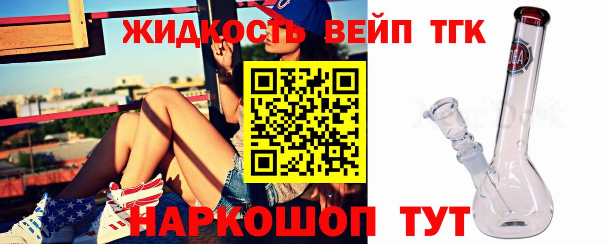 ТГК вейп Дубна